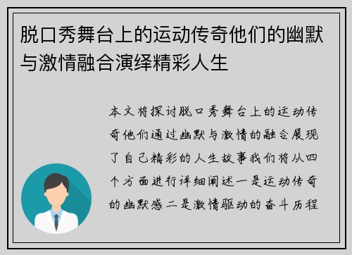 脱口秀舞台上的运动传奇他们的幽默与激情融合演绎精彩人生