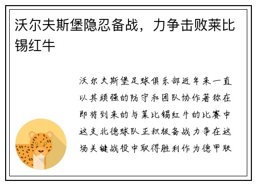 沃尔夫斯堡隐忍备战，力争击败莱比锡红牛