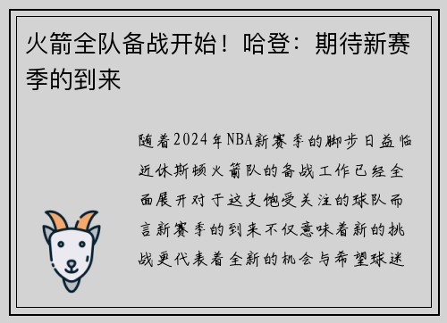 火箭全队备战开始！哈登：期待新赛季的到来
