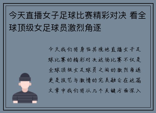 今天直播女子足球比赛精彩对决 看全球顶级女足球员激烈角逐